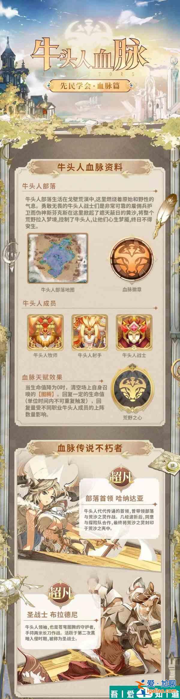 不朽家族牛头人成员及技能分享 具体一览？