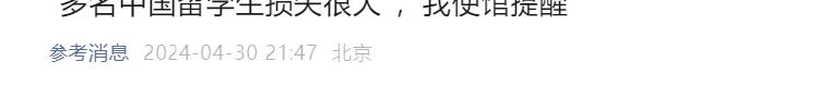 中国留学生澳洲失联后被骗至泰国 遭勒索140万 被找到时正和骗子通话？