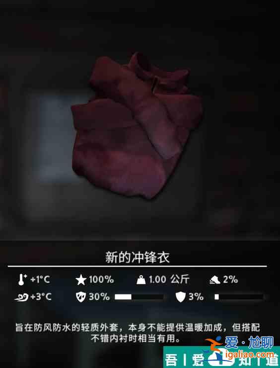 漫漫长夜新的冲锋衣怎么样 新的冲锋衣信息分享？