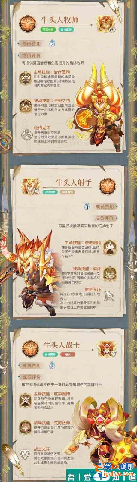 不朽家族牛头人成员及技能分享 具体一览？