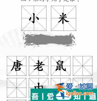 汉字找茬王第34关怎么通关 第34关通关攻略？