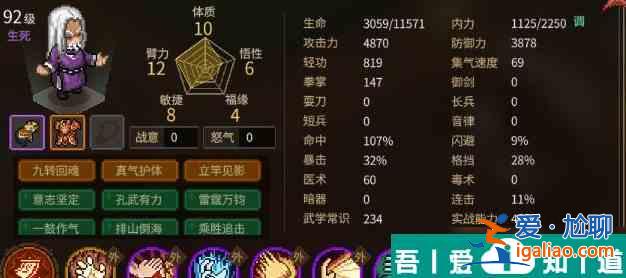 大侠立志传蔡老渣NPC有什么特点 具体一览？