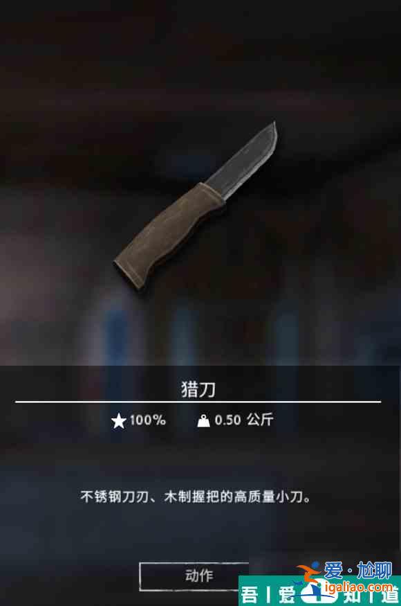 漫漫长夜猎刀有什么用 具体一览？