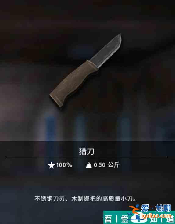 漫漫长夜猎刀有什么用 具体一览？