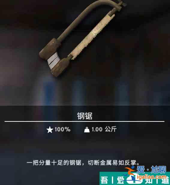 漫漫长夜钢锯有什么用 钢锯作用分享？