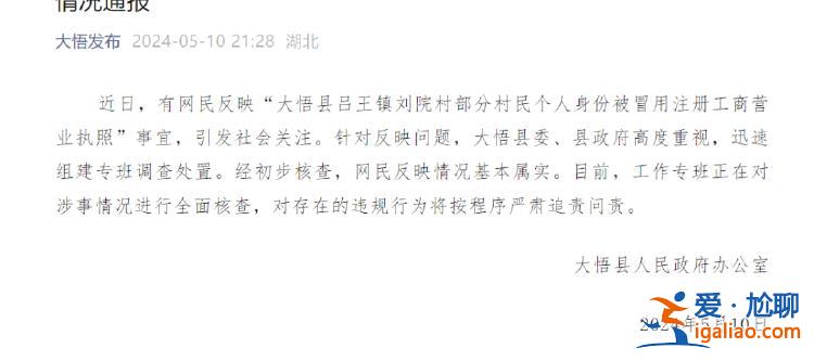 上百村民被村集体冒名注册营业执照？官方通报？