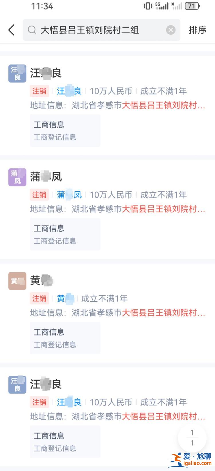 上百村民被村集体冒名注册营业执照？官方通报？