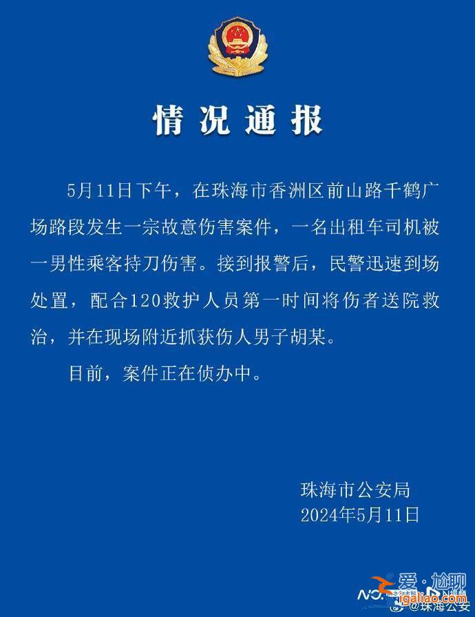 珠海一出租车司机被乘客持刀刺伤！嫌疑人已被抓获？