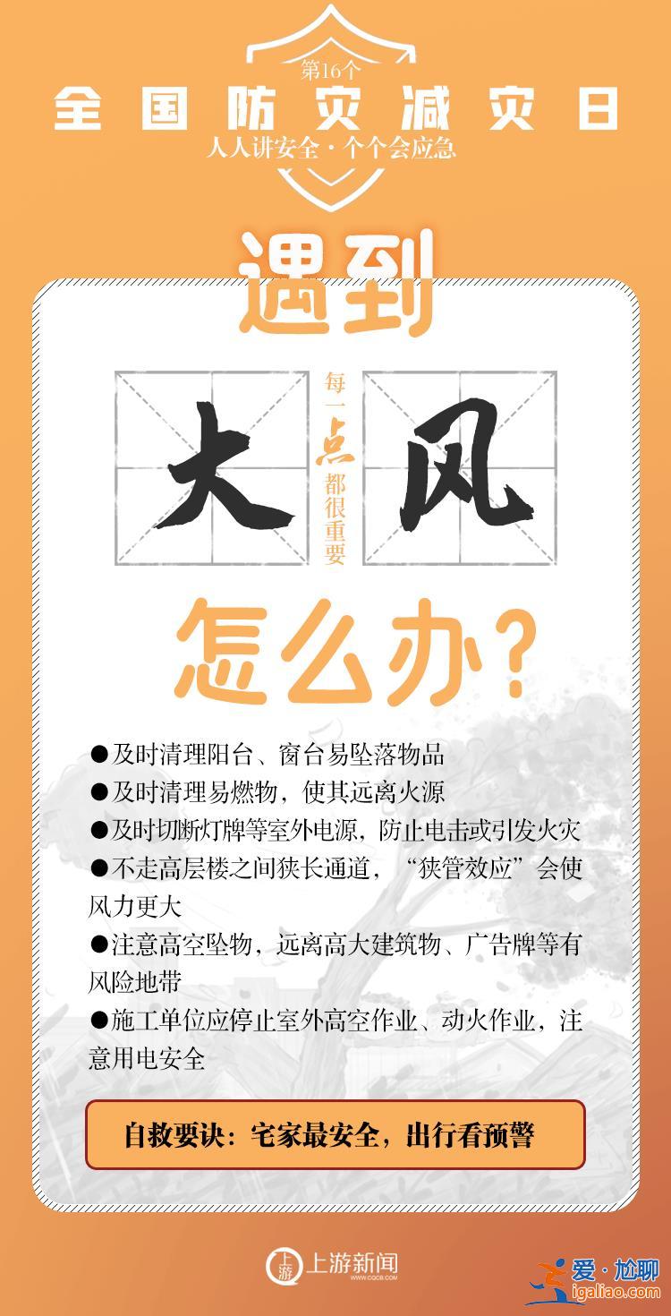5·12全国防灾减灾日｜避险技能“多一点” 安全感“多亿点”？