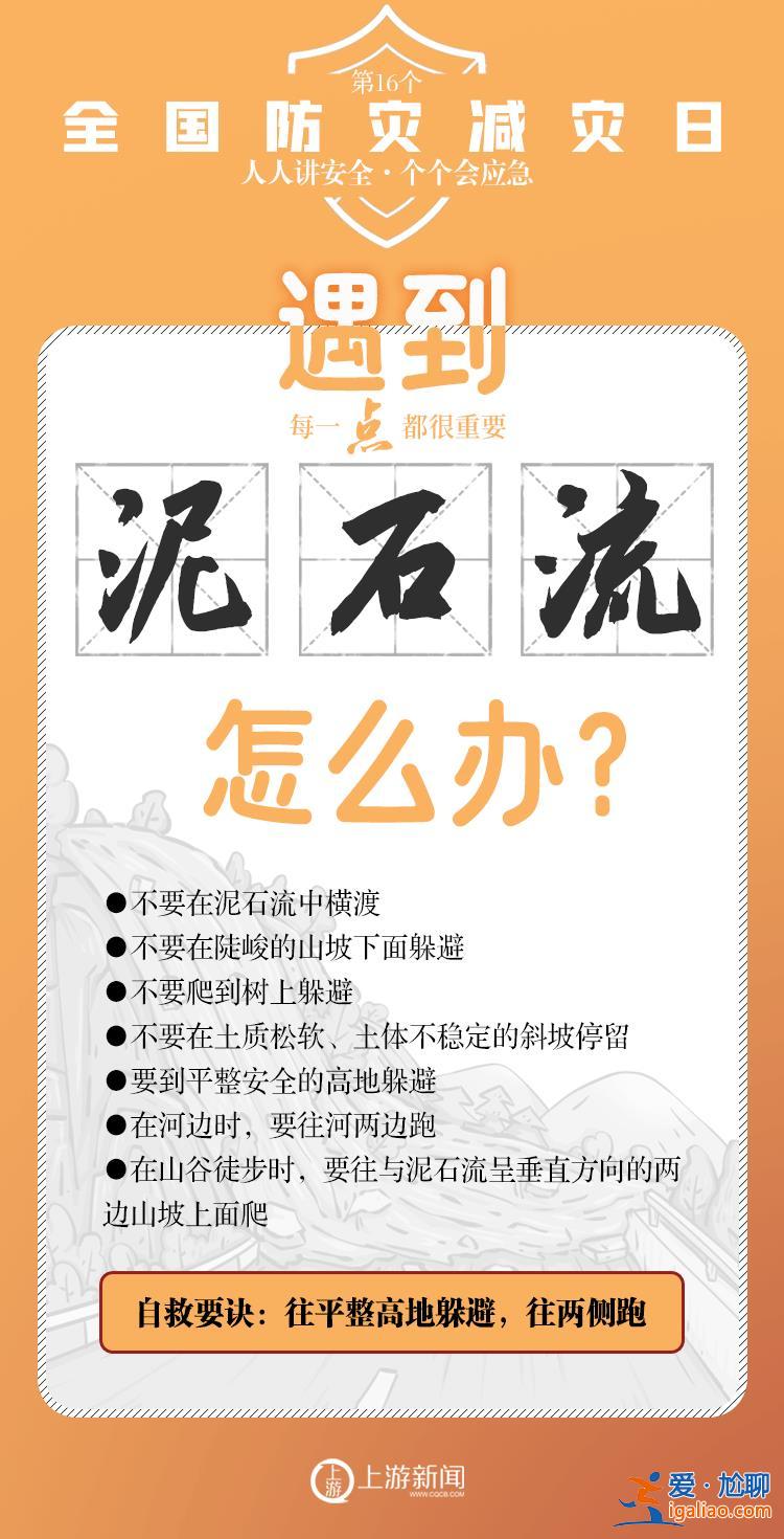 5·12全国防灾减灾日｜避险技能“多一点” 安全感“多亿点”？