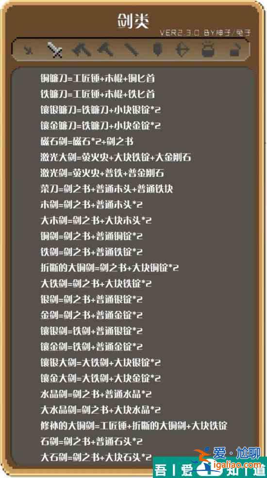 锻冶屋英雄谭合成表大全  锻冶屋英雄谭合成表一览？