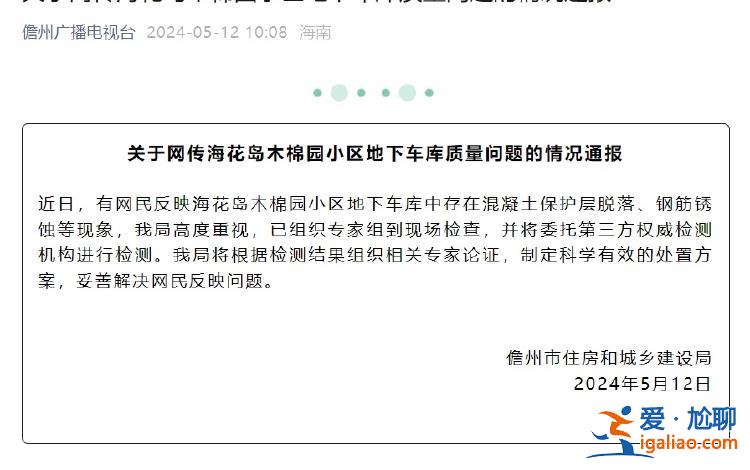 海南海花岛一楼盘疑似“海砂房” 立柱开裂、钢筋锈蚀？官方通报？