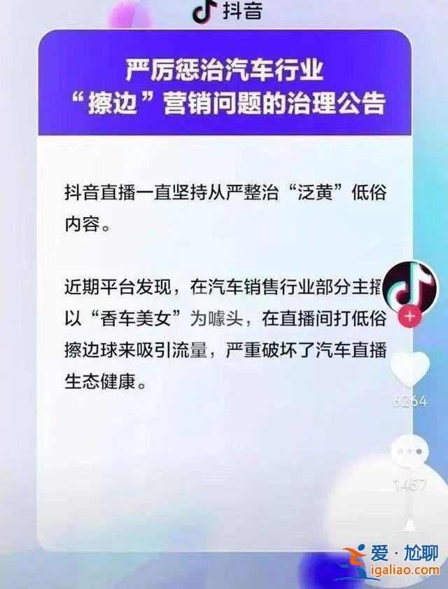 汽车销售直播间现大尺度低俗画面 疑似涉事捷途门店仍在发新作品？