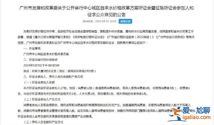 广州召开听证会讨论水价上调 一餐馆被指支持涨价 遭网友攻击和差评？