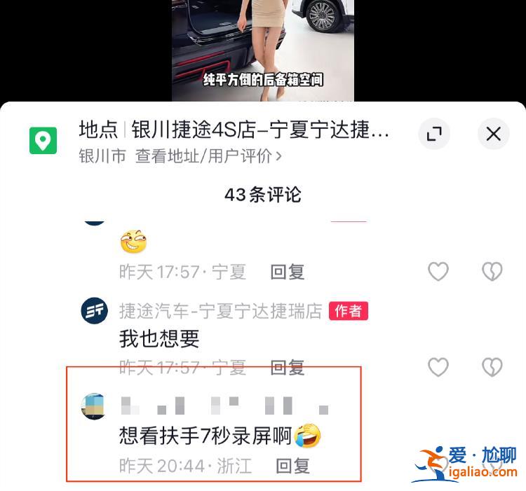 汽车销售直播间现大尺度低俗画面 疑似涉事捷途门店仍在发新作品？