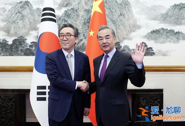 ​王毅同韩国外长赵兑烈举行会谈？