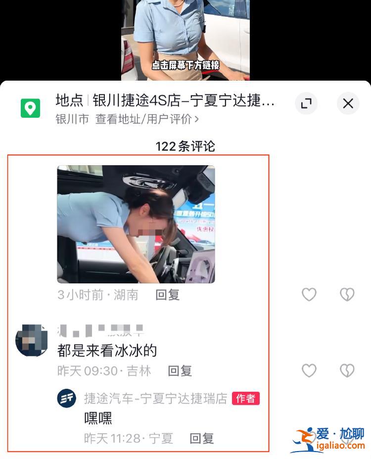 汽车销售直播间现大尺度低俗画面 疑似涉事捷途门店仍在发新作品？