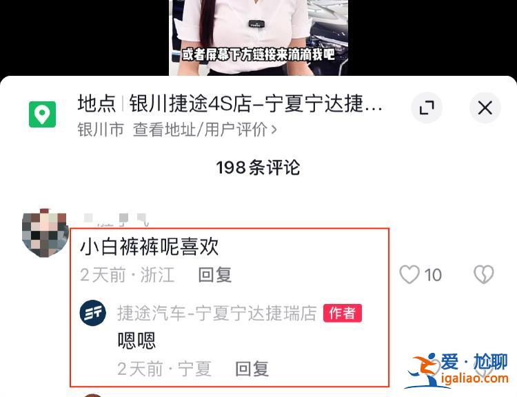 汽车销售直播间现大尺度低俗画面 疑似涉事捷途门店仍在发新作品？