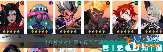 众神派对西王母金玉瑶怎么样 西王母金玉瑶测评推荐？