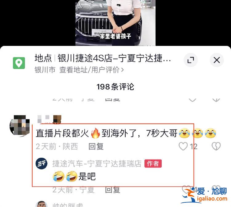 汽车销售直播间现大尺度低俗画面 疑似涉事捷途门店仍在发新作品？