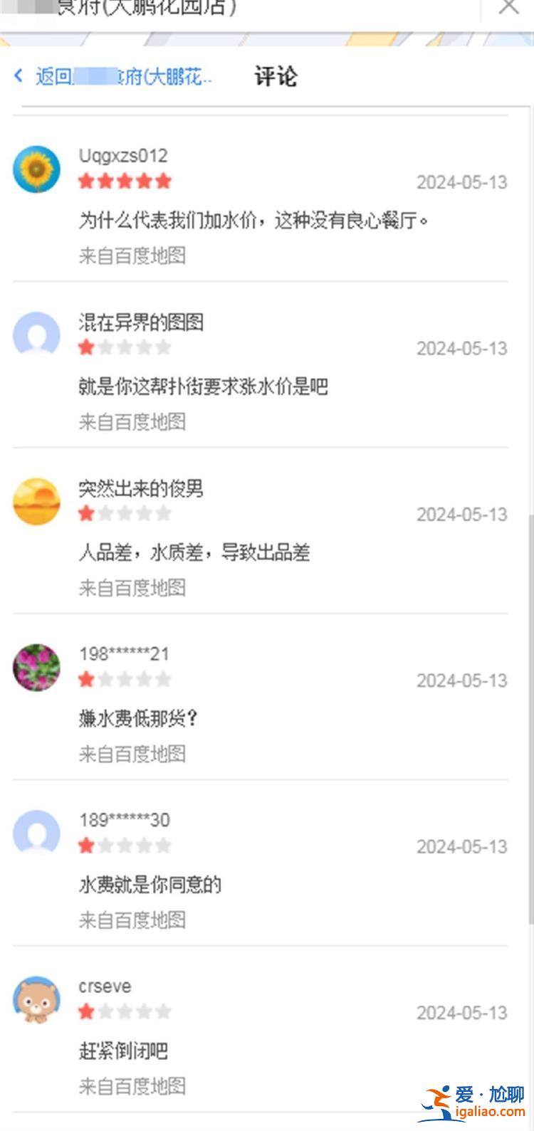广州召开听证会讨论水价上调 一餐馆被指支持涨价 遭网友攻击和差评？