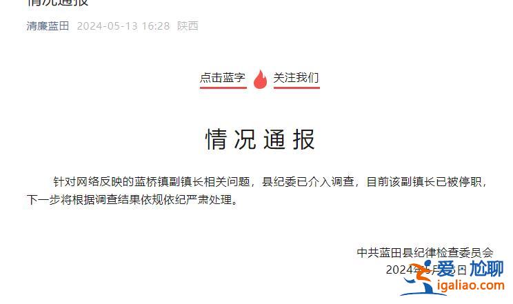 该副镇长已被停职？