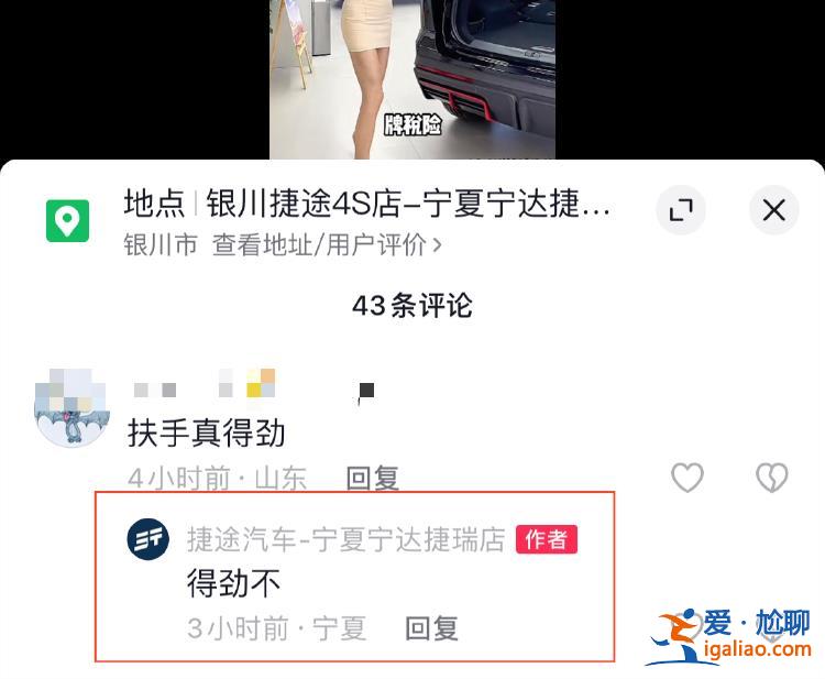 汽车销售直播间现大尺度低俗画面 疑似涉事捷途门店仍在发新作品？