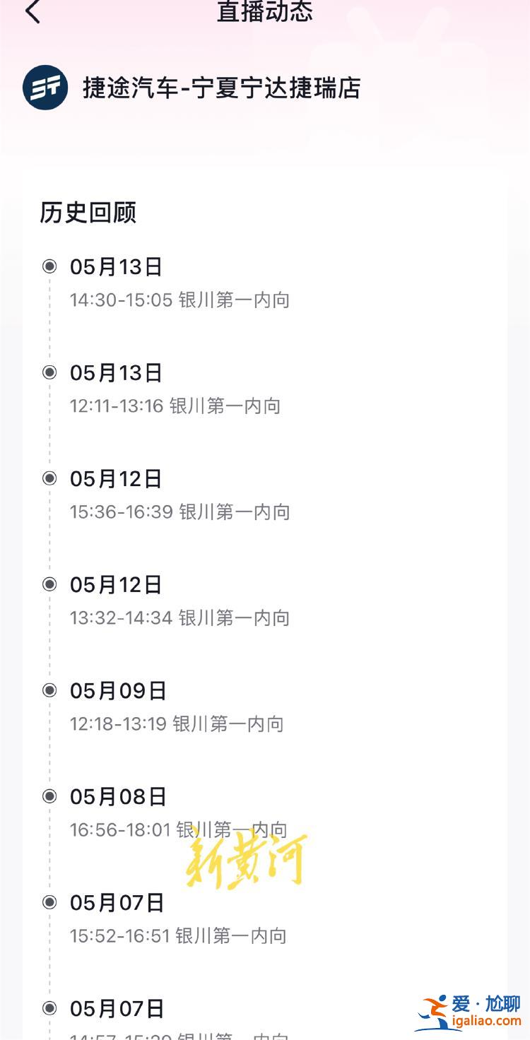 汽车销售直播间现大尺度低俗画面 疑似涉事捷途门店仍在发新作品？