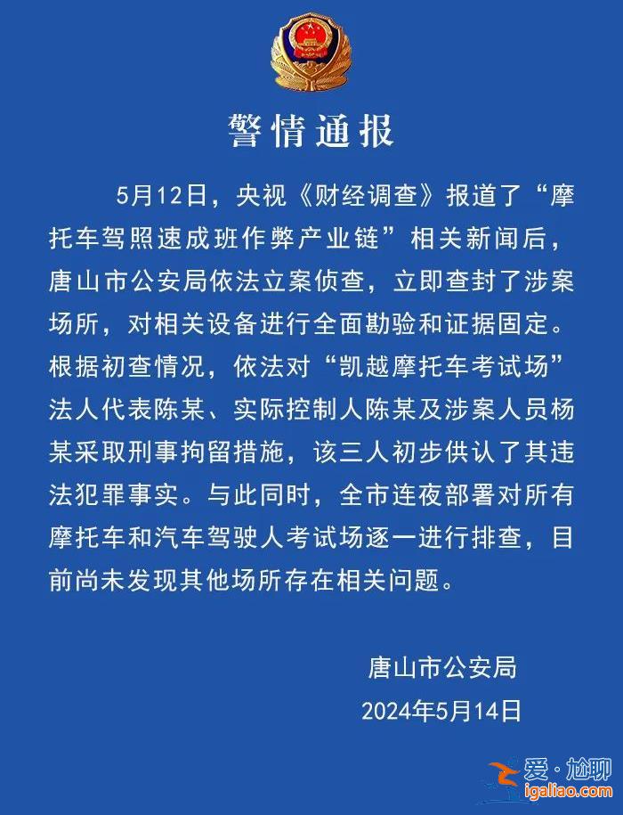 三人被刑拘？