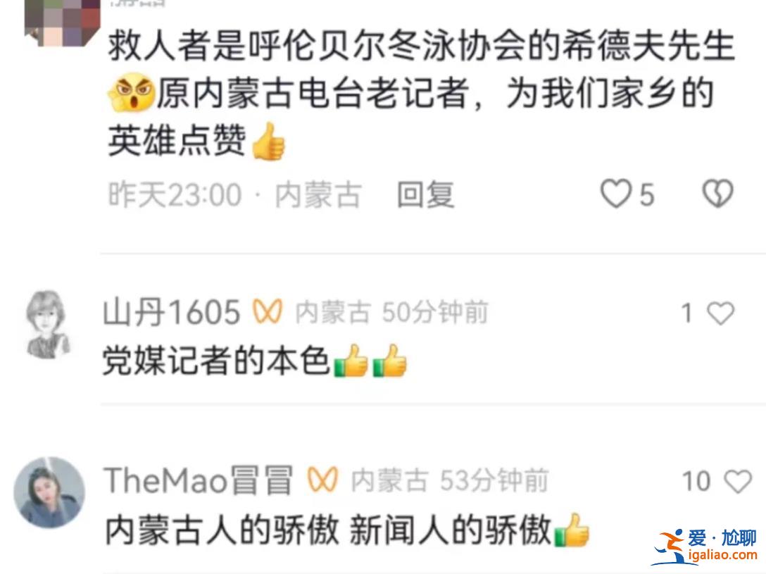 这次 救人的是资深记者？