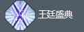 白荆回廊耶芙娜抽取价值 具体一览？