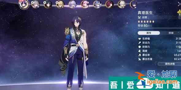 崩坏星穹铁道真理医生值得抽吗 具体一览？