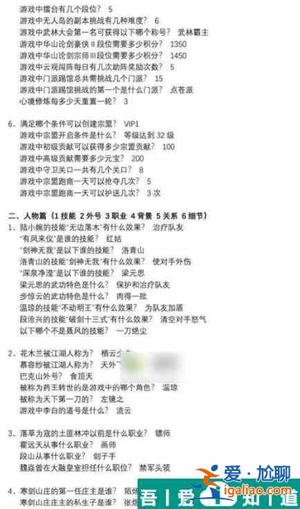 真武江湖科举考试答案   真武江湖科举考试答案汇总？