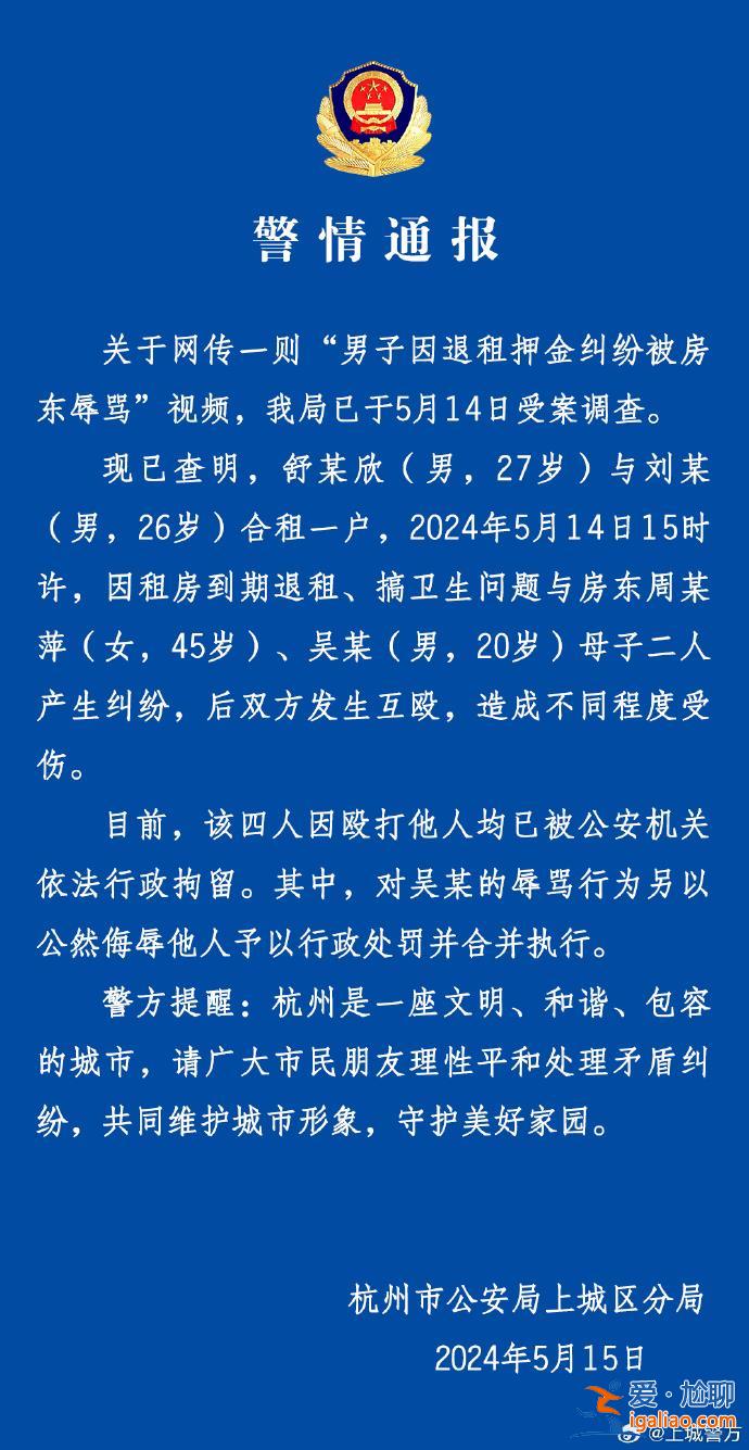 双方互殴 4人均被行拘？