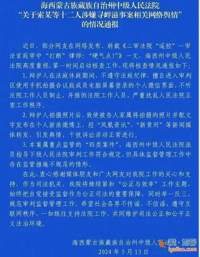 律师、学者等热议青海“遥控指挥庭审”事件 四大焦点问题期待回应？