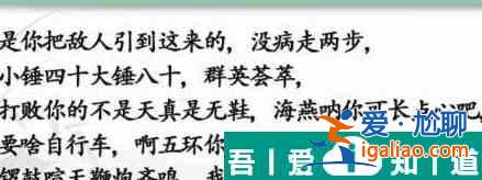 汉字找茬王快乐源泉小品相声金句怎么过 通关攻略？