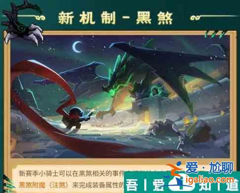 元气骑士前传黑煞是什么介绍 新机制黑煞一览？