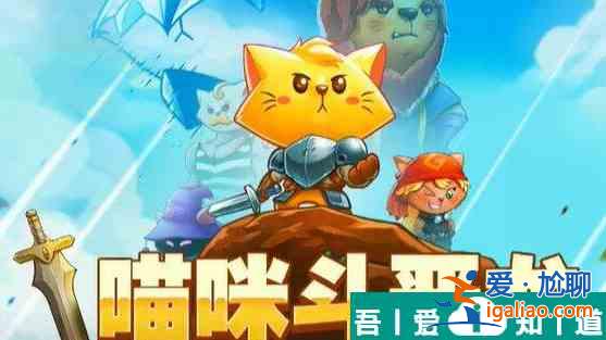 喵咪斗恶龙金钥匙  喵咪斗恶龙金钥匙获得攻略？
