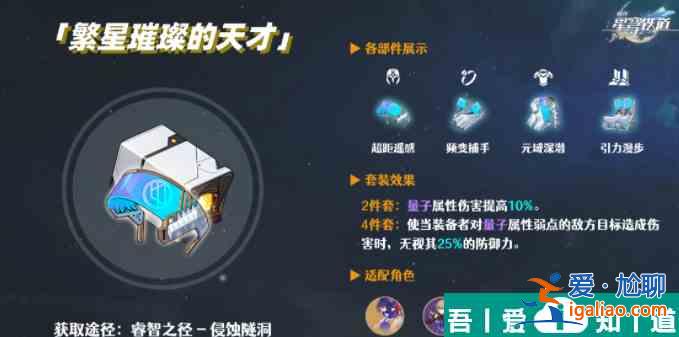 崩坏星穹铁道米沙遗器怎么搭配 米沙遗器搭配方法？