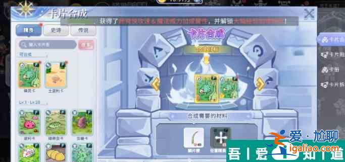 巴风特之怒卡片合成怎么玩 卡片融合玩法攻略？