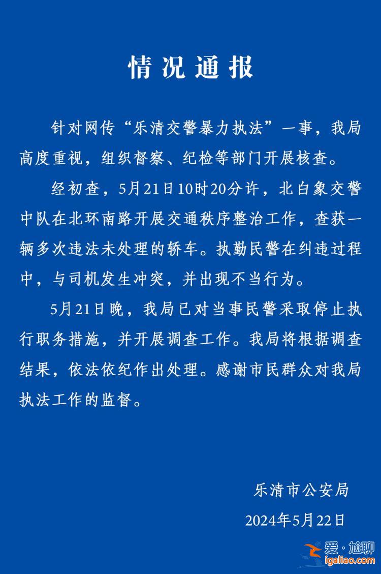当事民警已被停止执行职务？