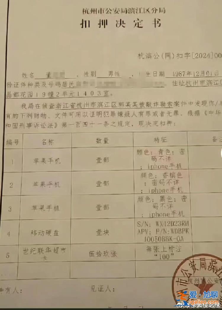 刑侦介入侦查 涉敲诈勒索？
