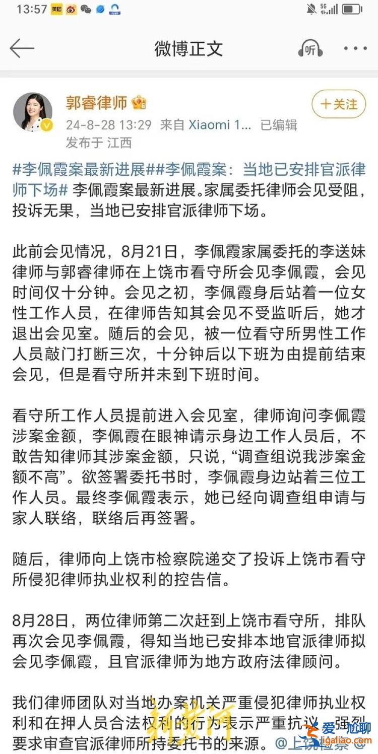 李佩霞案家属委托律师称“会见受阻” 其父发文十问“官派律师”？