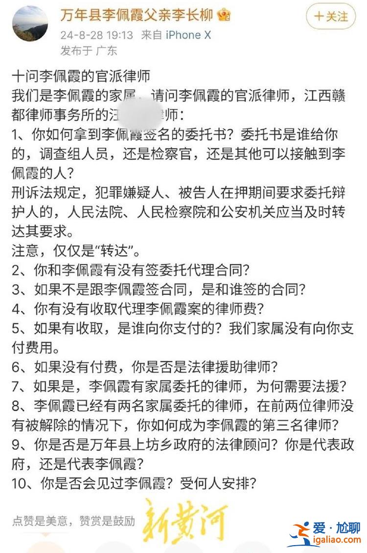 李佩霞案家属委托律师称“会见受阻” 其父发文十问“官派律师”？