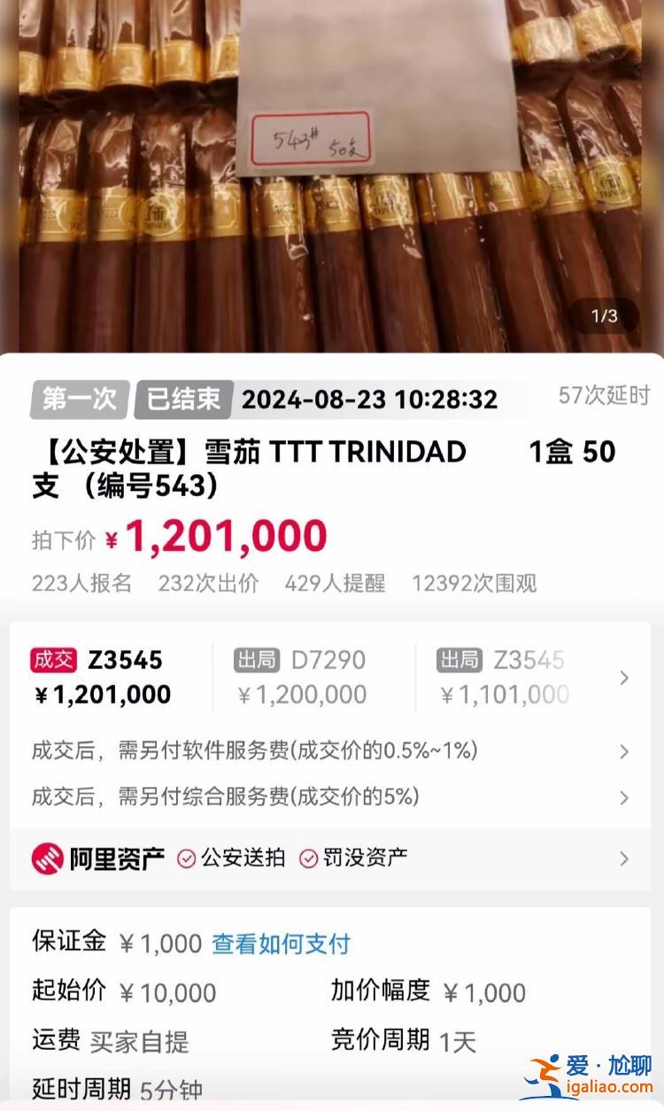 “限量雪茄柜”拍出1000多万 詹某某涉诈骗案受害者称系涉案查封资产？