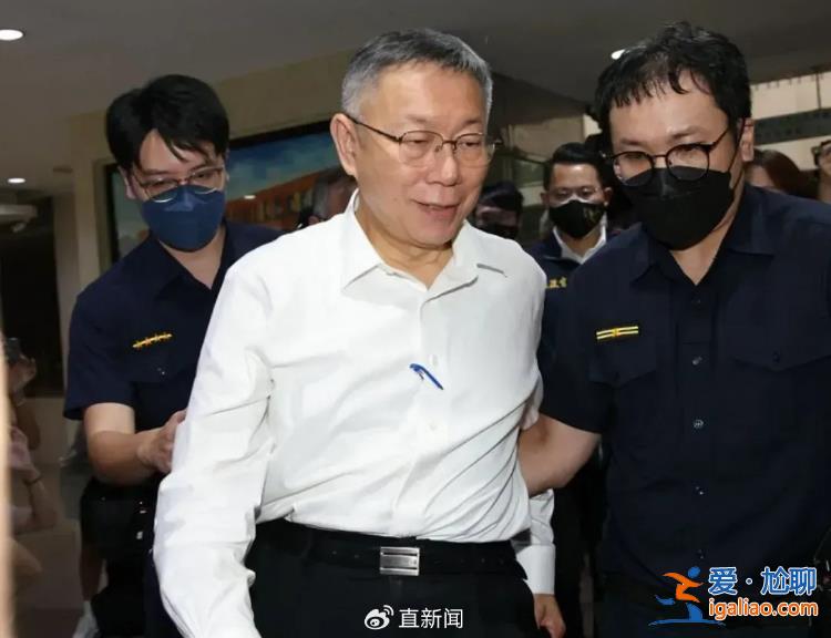 柯文哲是“栽了” 但我们更要盯住赖清德？