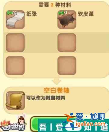 迷你世界魔力卷轴如何制作 迷你世界魔力卷轴制作方法？