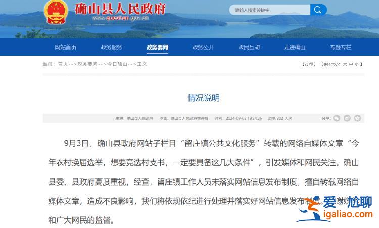 工作人员擅自转载自媒体文章？