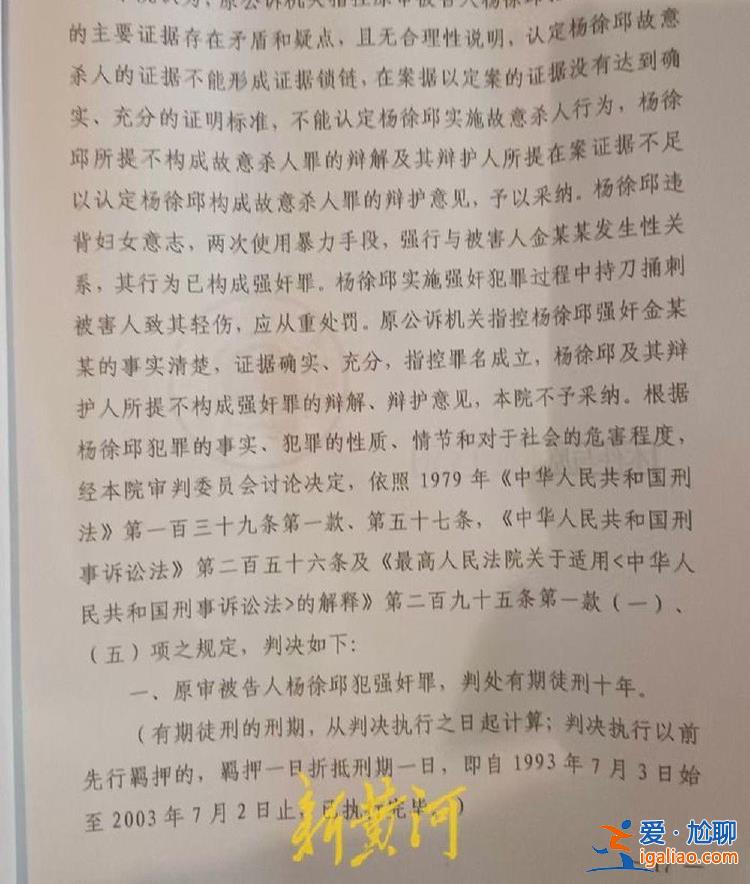 云南杨徐邱故意杀人罪不成立 强奸罪成立获刑10年 此前已服刑20多年？