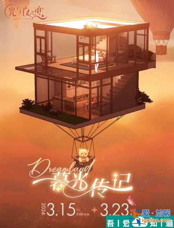 光与夜之恋暮光传记飘悠枕中书怎么玩 玩法介绍？